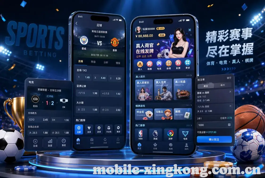 星空体育 App